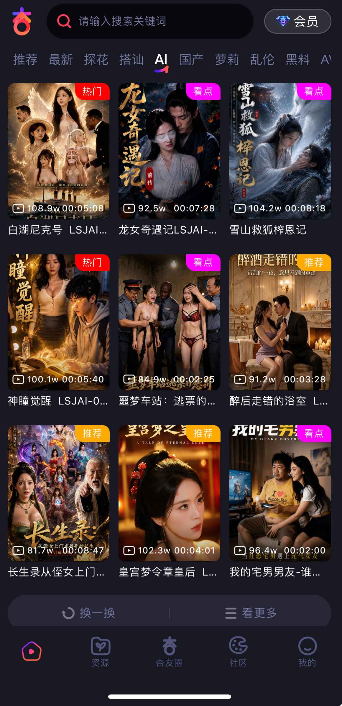 杏吧AI创意视频分类界面