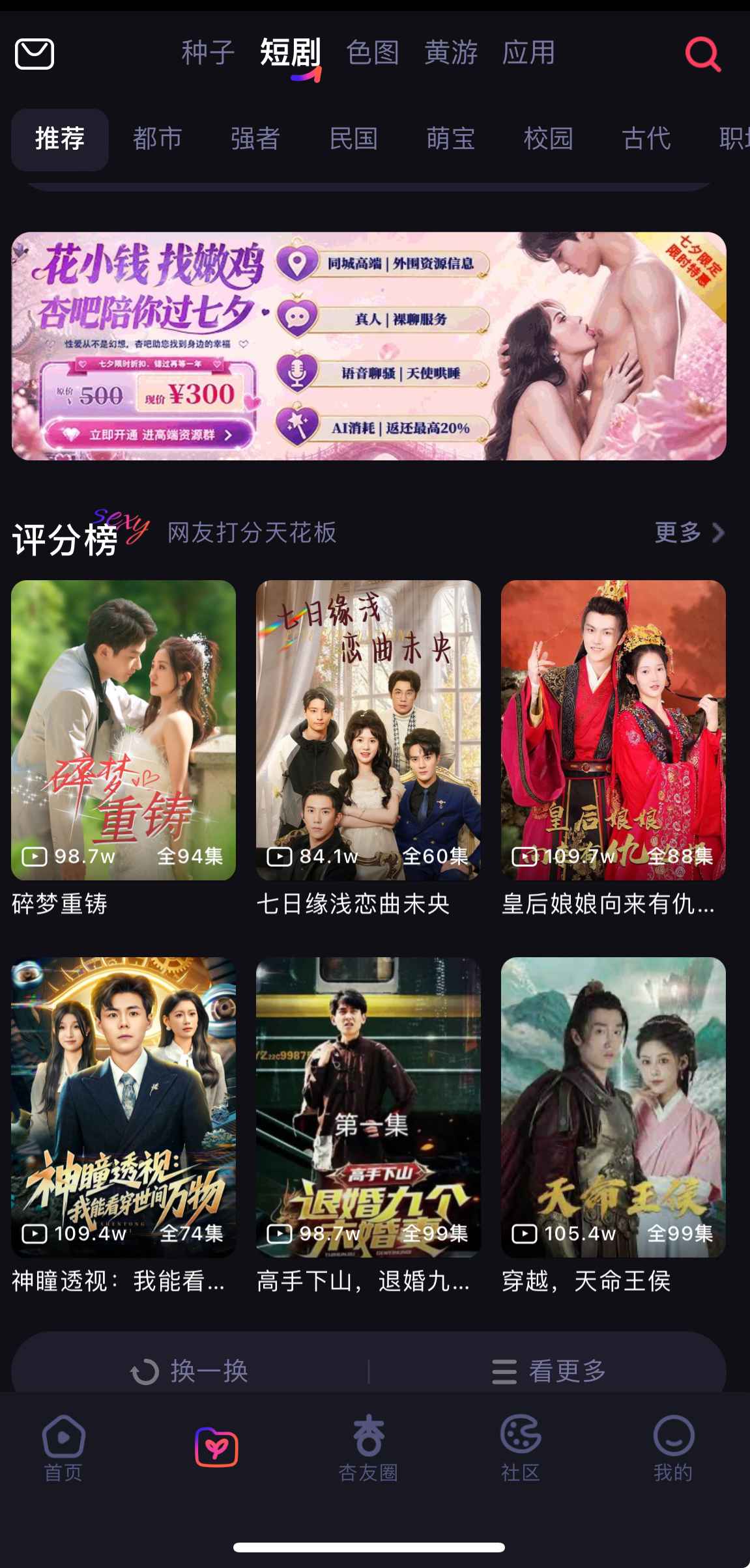 杏吧短剧资源评分榜界面